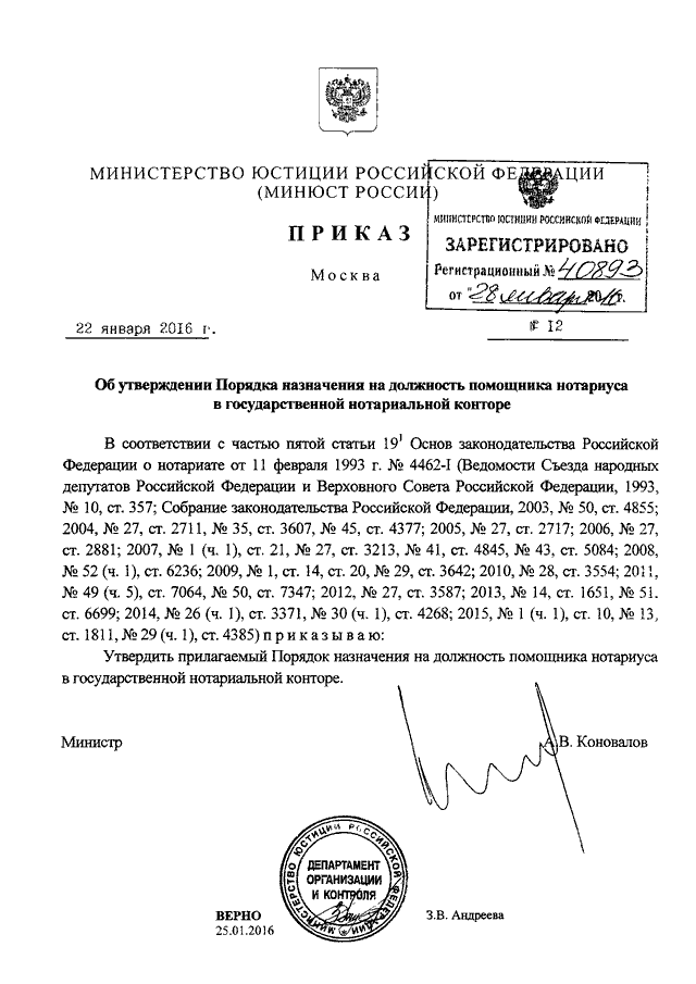 Постановление министерства юстиции 140