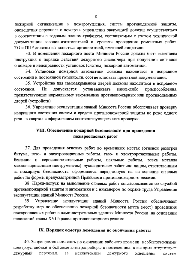 Устройства для самозакрывания дверей должны находиться в исправном состоянии