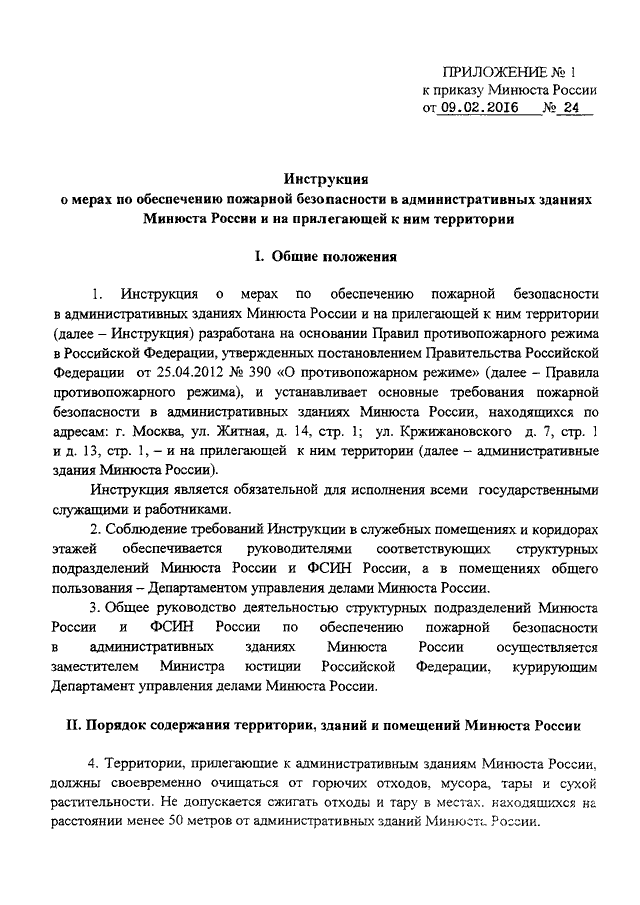 приказ 252 дсп от 13.07.2006 инструкция о надзоре читать