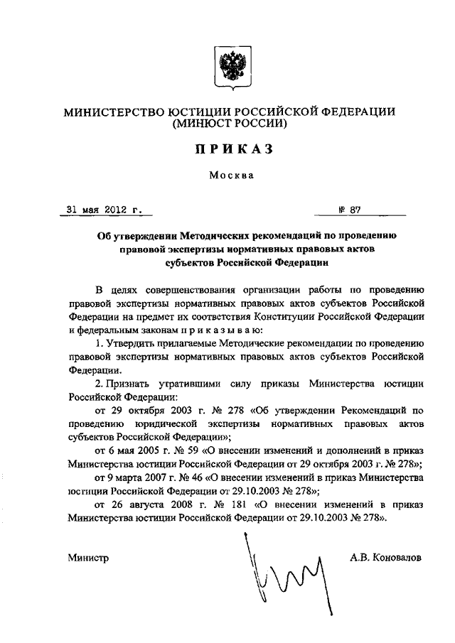 Об утверждении методических рекомендаций. Приказ Министерства юстиции 152 ДСП. Приказ 152 ДСП Минюст 31.07.2019. 152 ДСП ФСИН. Приказа МЮ РФ от 31.07.2019 № 152-ДСП.