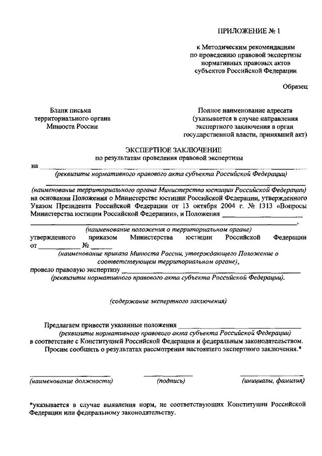 Проект нормативного правового акта образец