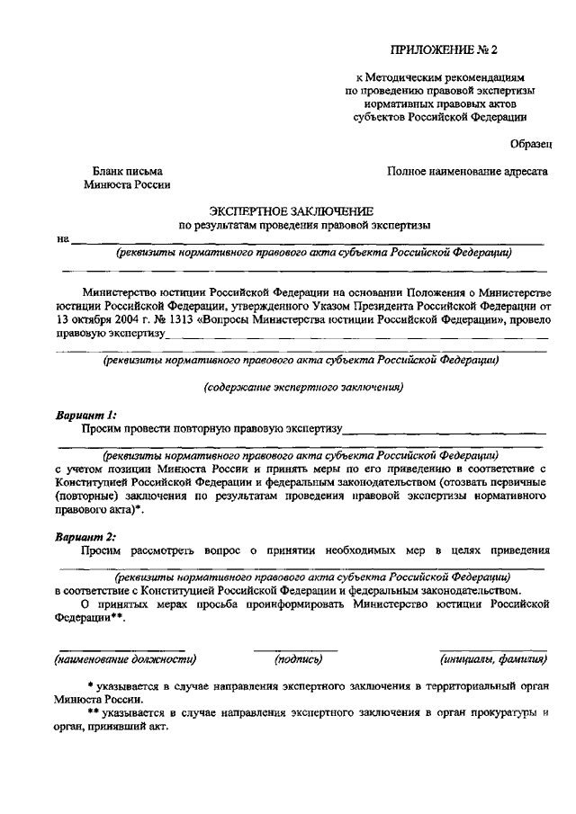 Правовая экспертиза федеральных нормативных актов