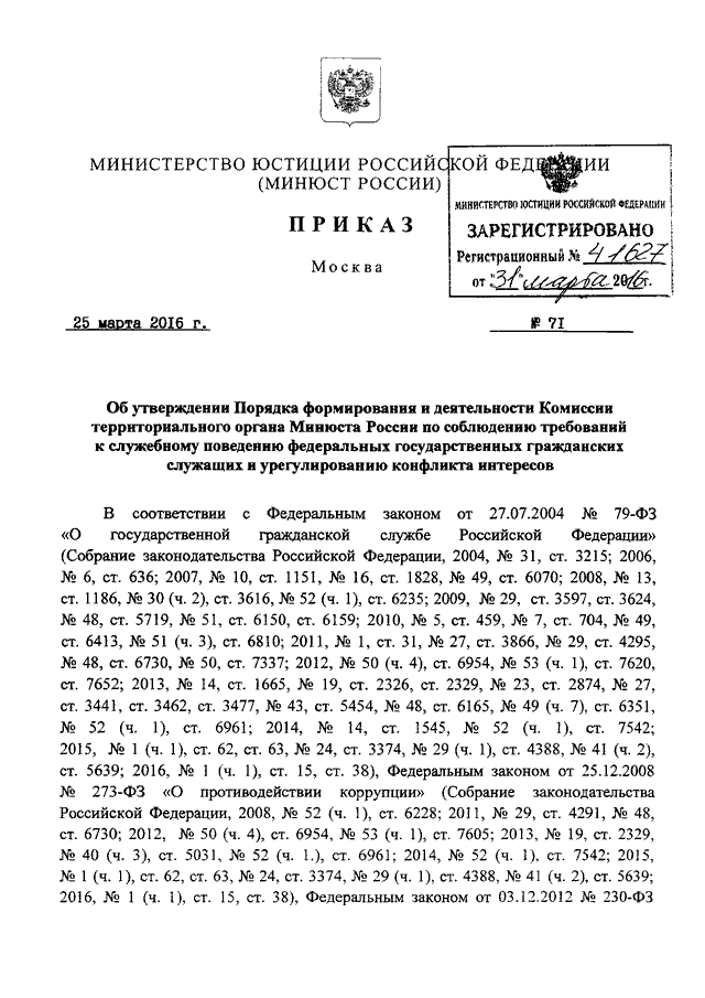 Приказ минюста адвокатский запрос