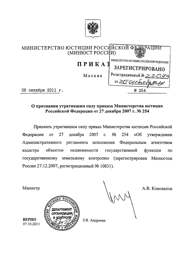 Постановление минюста 29 от 23.05 2024. Министр юстиции указ. Приказ Минюста.