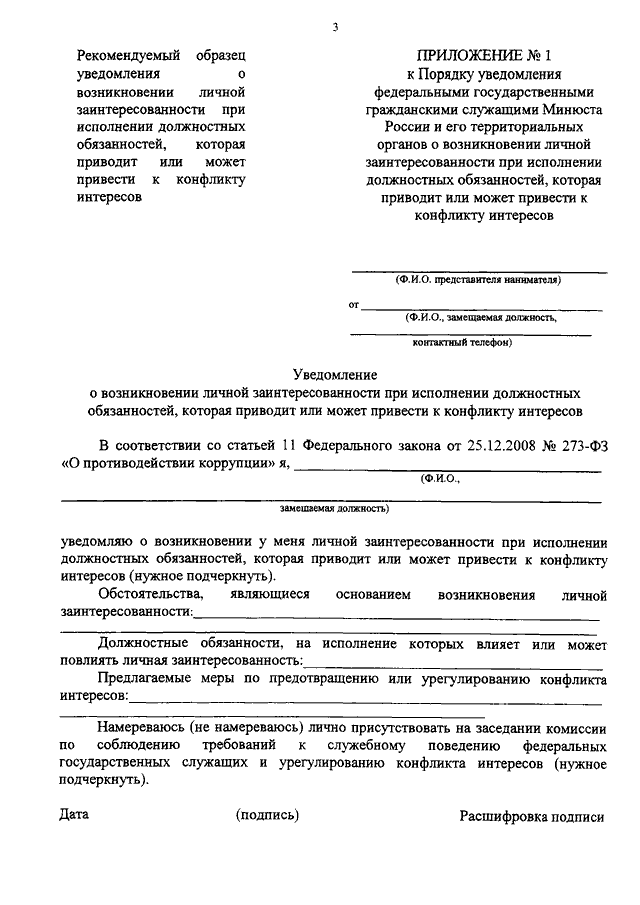 Заявление о конфликте интересов образец