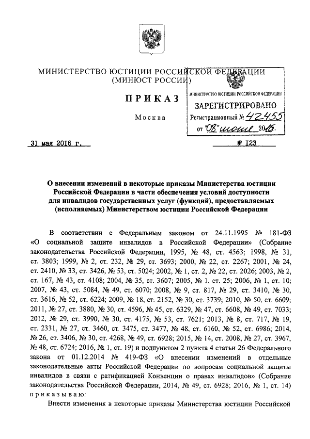 регистрация в минюсте рф приказов