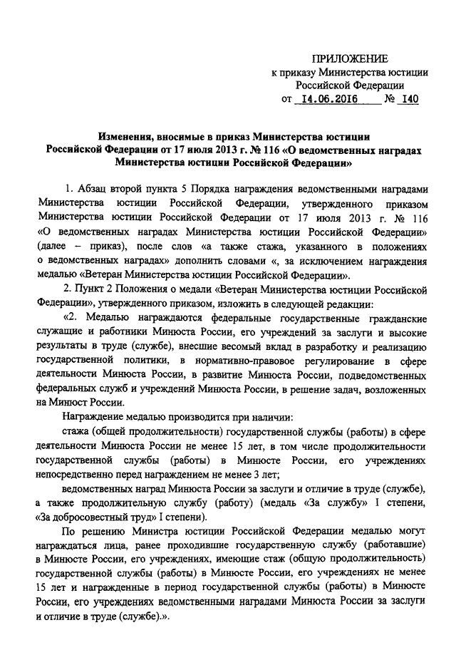 Приказы минюста россии. Распоряжение министерства юстиции. Признать приказ утратившим силу минюст. Протокол министерства юстиции. 2001.
