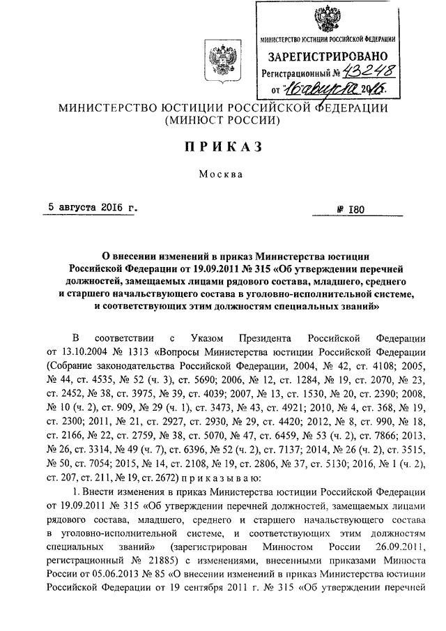 Приказ юстиций. Приказ 1530. Письмо Минюста России от 12.08.2002 n 07/7673-Юд. Письмо Минюста РФ от 21.06.2000 09-1130. Приказ Минюста 406-к от 19.03.2001.