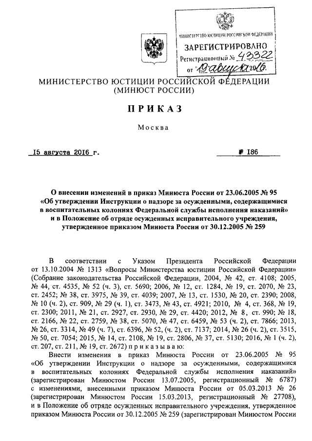 Приказы минюста 2024. Приказ Минюста 94-ДСП. Приказ ДСП. Приказ 94 от 23.06.2005. Приказ 94 ДСП ФСИН.