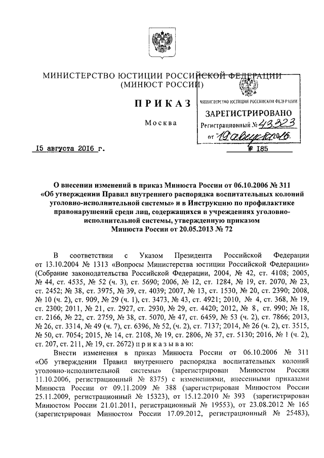 Приказы юстиции. Приказ Министерства юстиции. Приказ Минюста России. Образец приказа Министерства юстиции. Приказ Минюста пример.