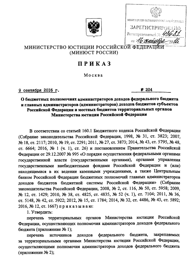 Бюджетные полномочия администратора доходов