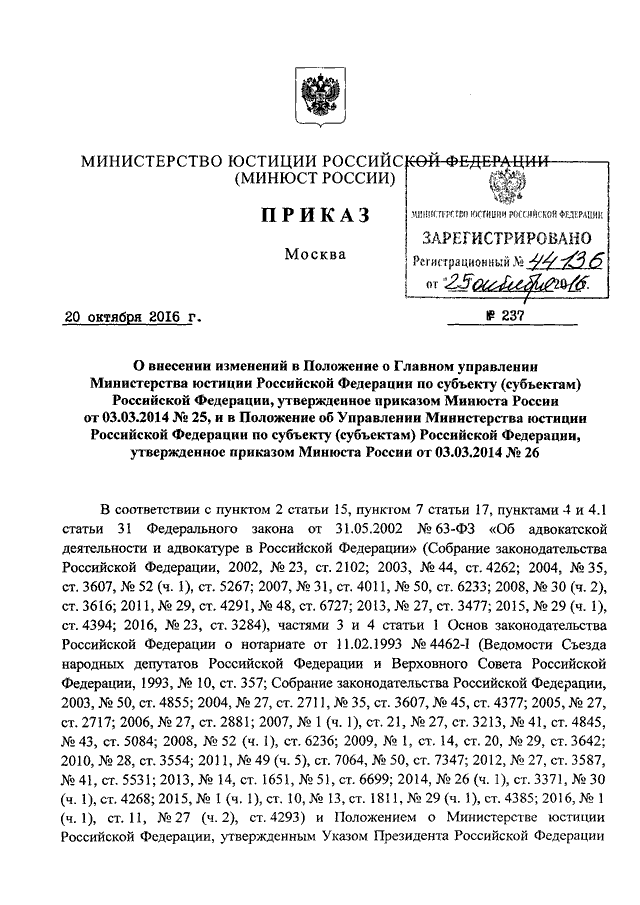 250 приказ минюст. Приказ Минюста. Приказ Минюста 226.