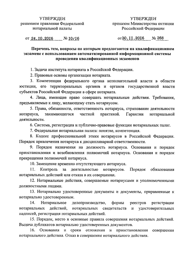 приказ минюста регламент совершения нотариальных действий