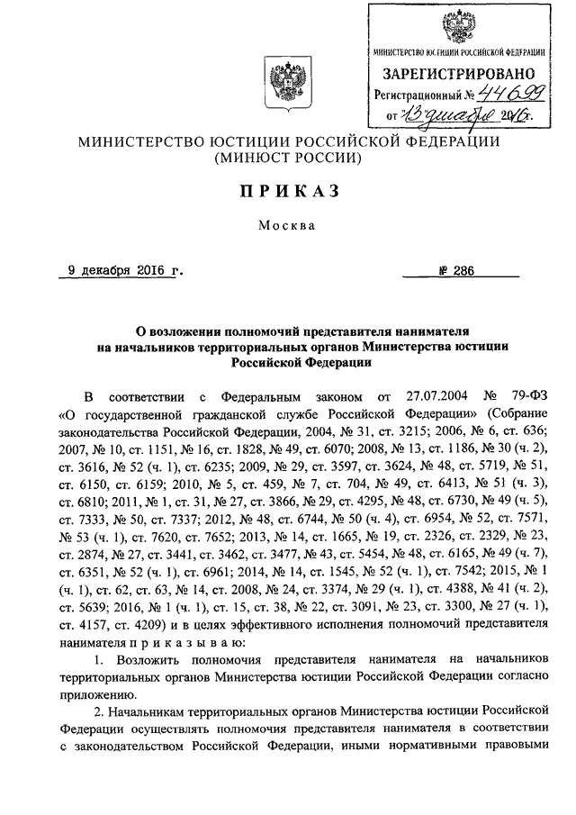 Срок регистрации приказа в минюсте