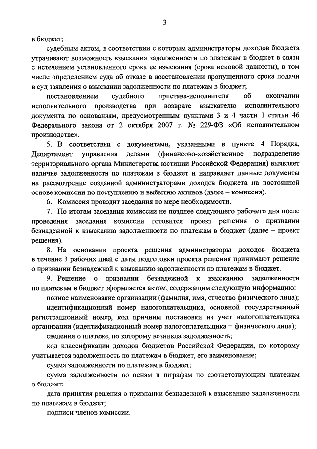 Если руководством предприятия принято решение о списании безнадежной к получению подотчетной суммы