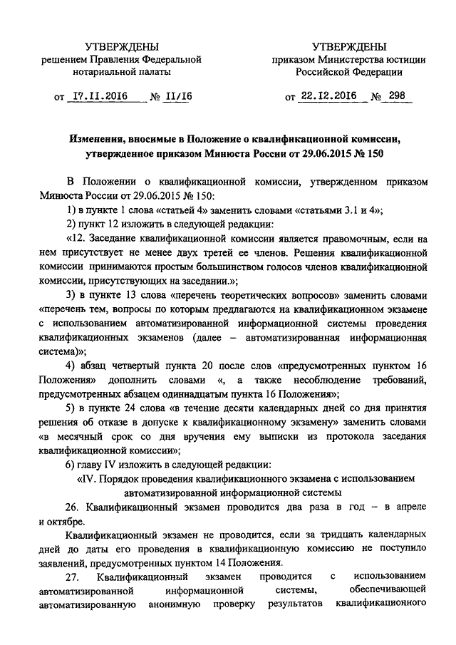 Образец положение о квалификационной комиссии на предприятии образец