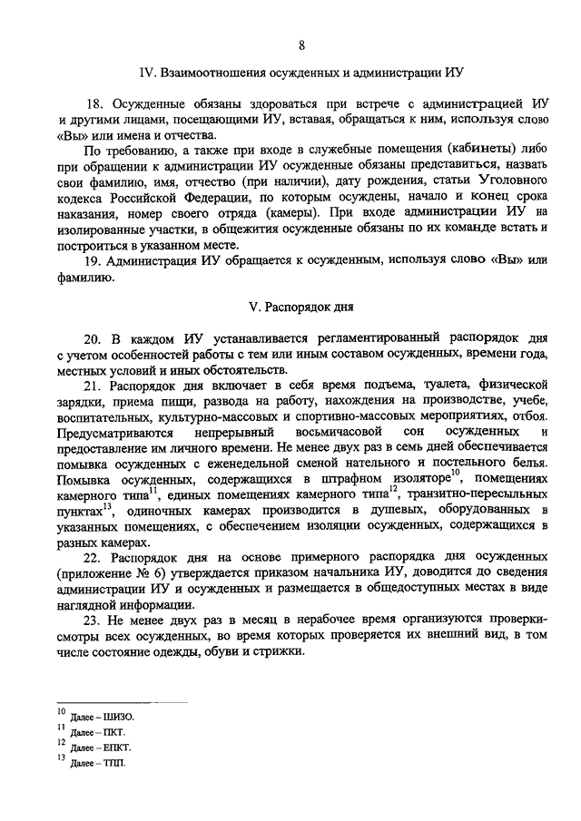 Приказ об утверждении правил внутреннего распорядка образец