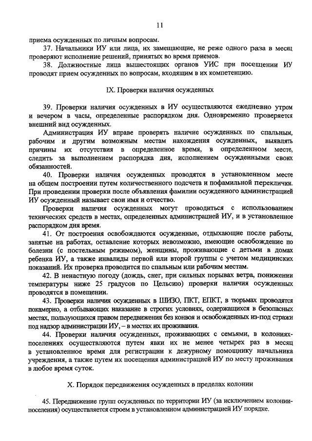 Приказ об утверждении правил внутреннего распорядка образец