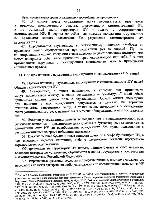 Акт об изъятии запрещенных предметов у осужденных образец