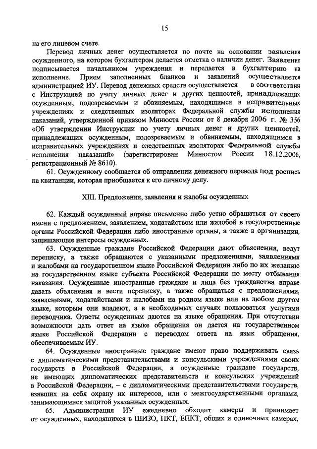 Приказ об утверждении правил внутреннего распорядка образец