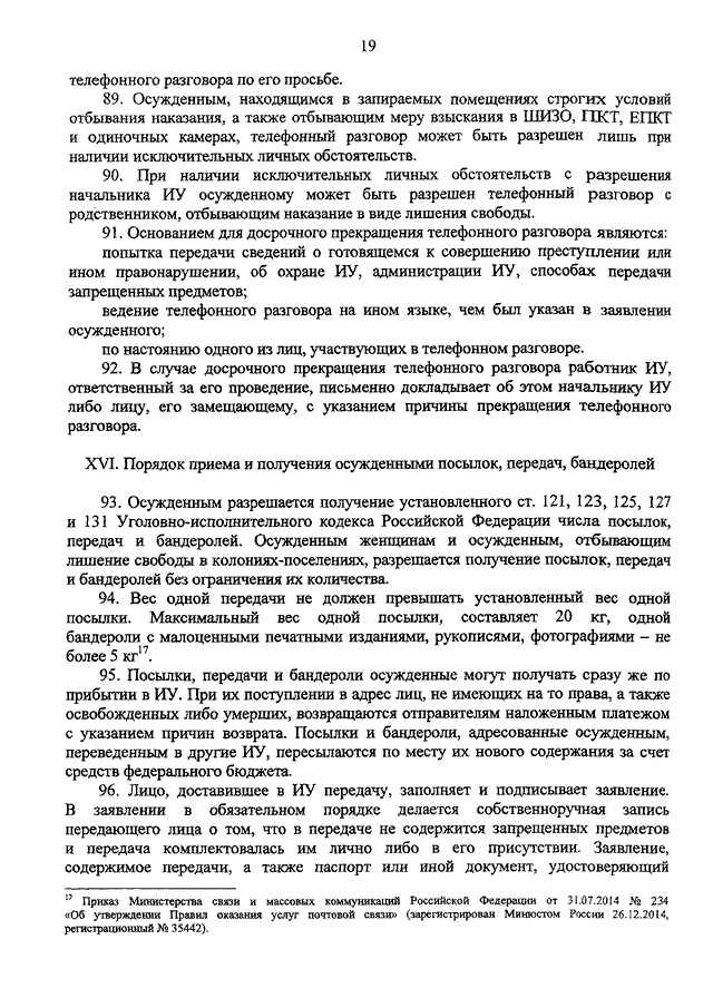 Приказ об утверждении правил внутреннего распорядка образец