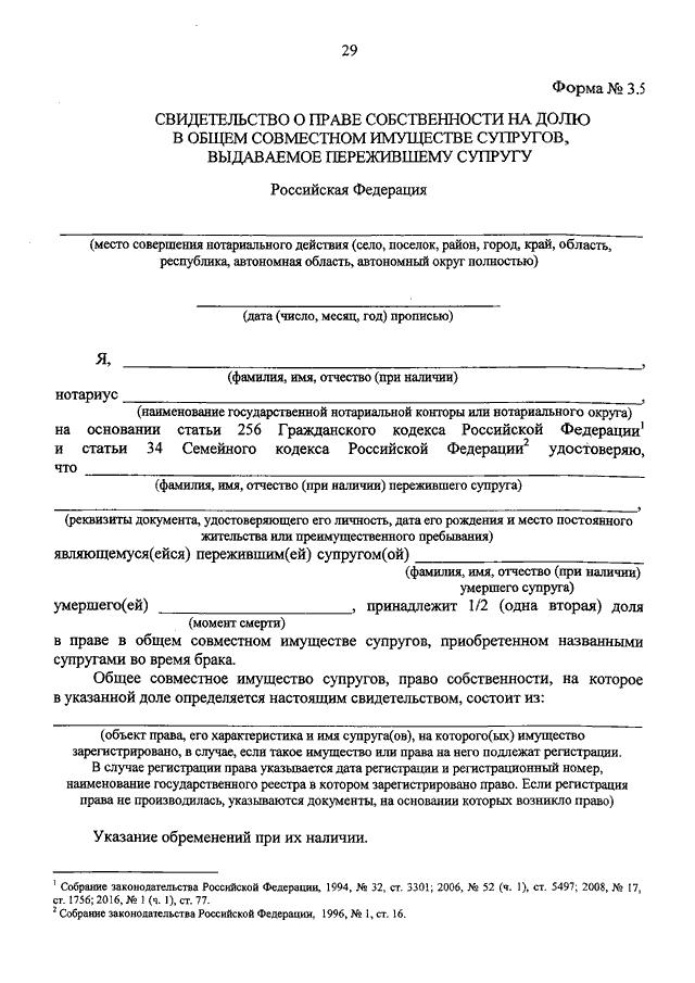 Свидетельство о праве на наследство пережившего супруга образец