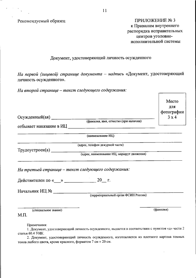 Акт о нарушении внутреннего распорядка образец