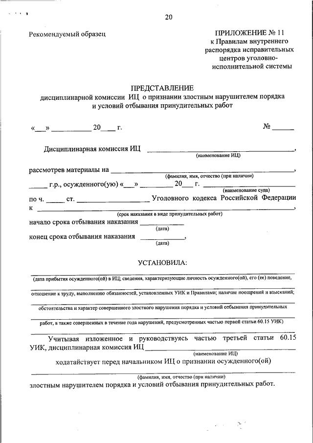Акт о нарушении внутреннего распорядка образец