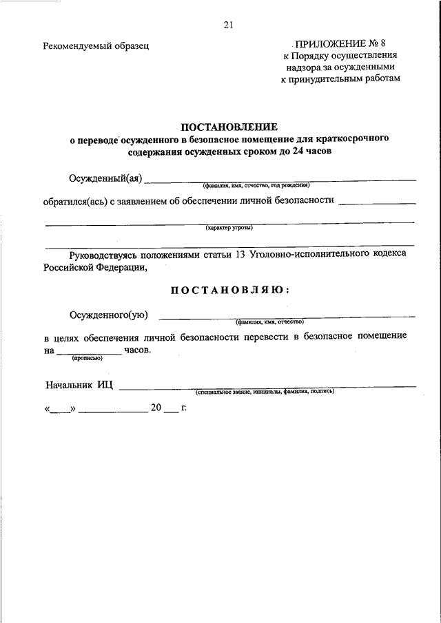 Образец ходатайства на принудительные работы