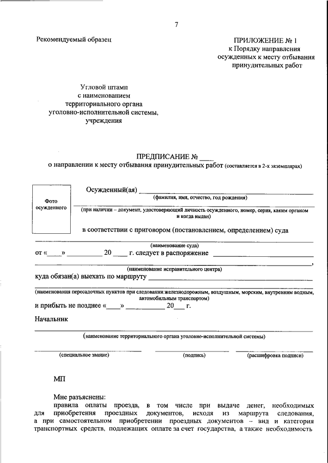 Образец ходатайства на принудительные работы