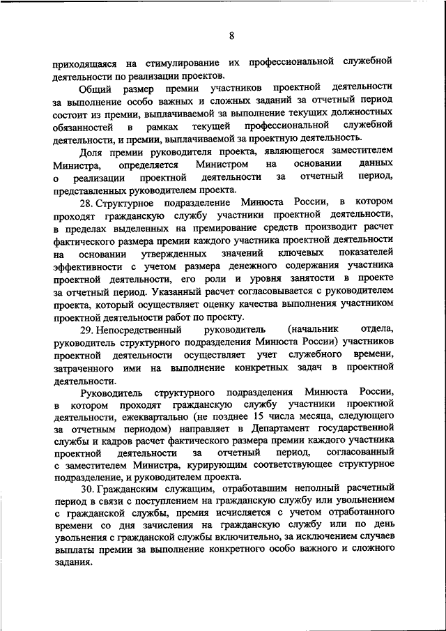 ПРИКАЗ Минюста РФ от 27.08.2020 N 188 "ОБ УТВЕРЖДЕНИИ ПОЛОЖЕНИЯ О ...