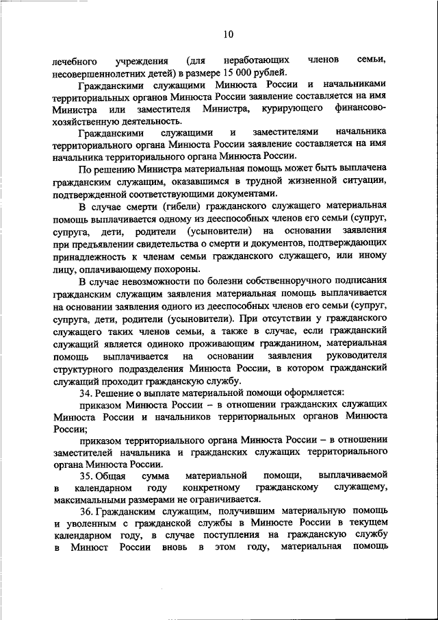 ПРИКАЗ Минюста РФ от 27.08.2020 N 188 "ОБ УТВЕРЖДЕНИИ ПОЛОЖЕНИЯ О ...
