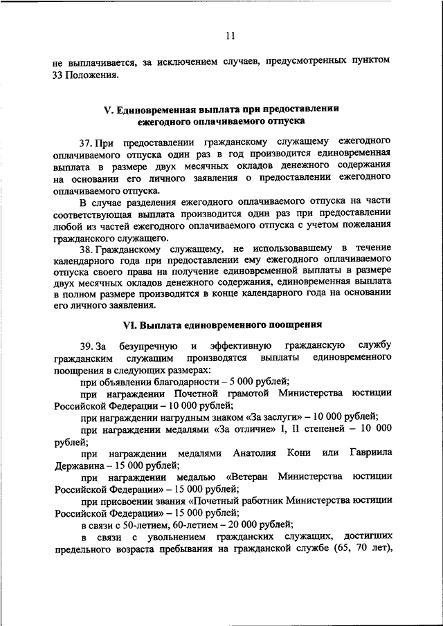 ПРИКАЗ Минюста РФ от 27.08.2020 N 188 "ОБ УТВЕРЖДЕНИИ ПОЛОЖЕНИЯ О ...