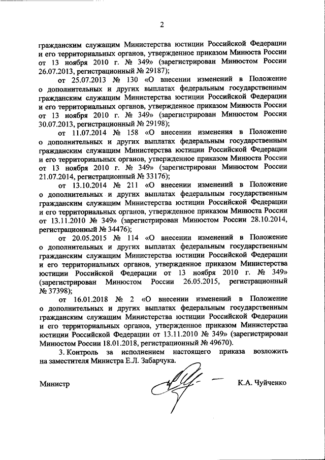 ПРИКАЗ Минюста РФ от 27.08.2020 N 188 "ОБ УТВЕРЖДЕНИИ ПОЛОЖЕНИЯ О ...