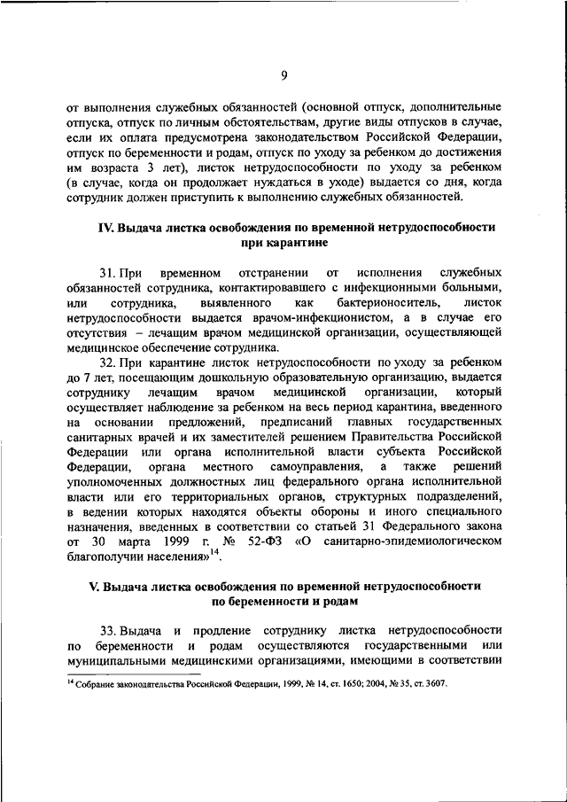 Листок освобождения от служебных обязанностей мвд образец заполнения