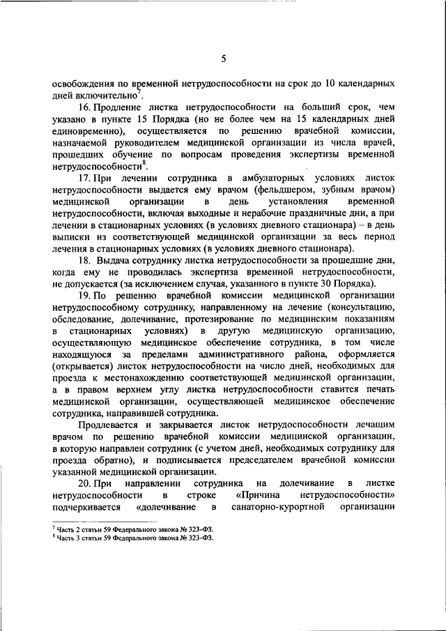 Листок освобождения от служебных обязанностей мвд образец заполнения