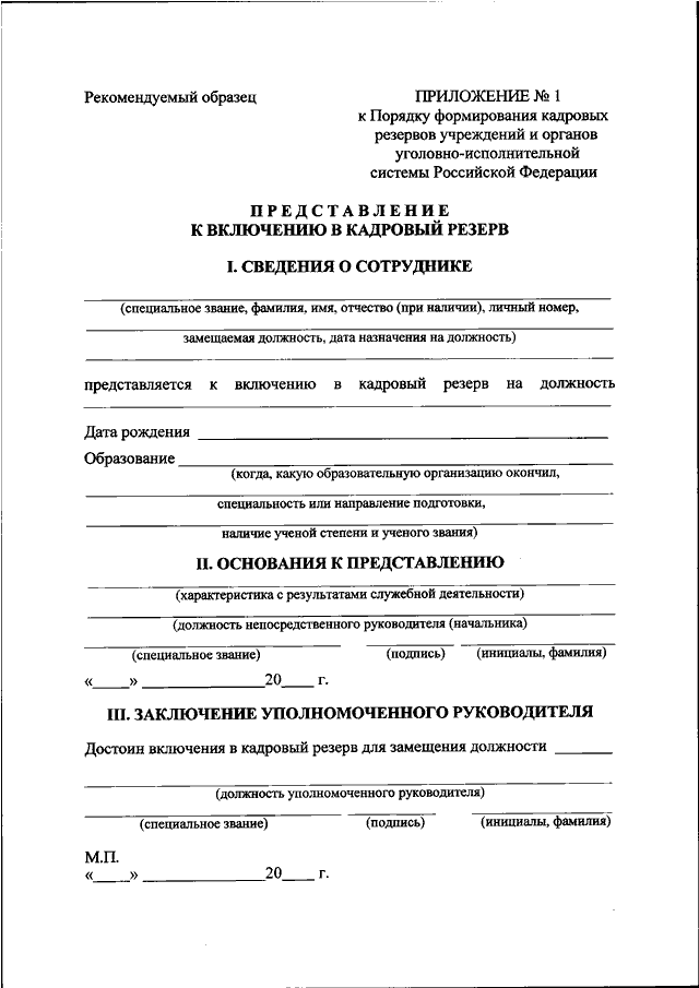 09 2020. 09 2020. приказ минюста 30. постановления минюста. приказ минюста юстиции 295 от 16.