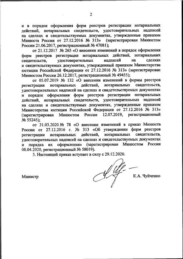 Срок регистрации приказа в минюсте. Реестр нотариусов Министерства юстиции. Минюст виды реестров. Реестр нотариусов Министерства юстиции по регистрационному номеру.