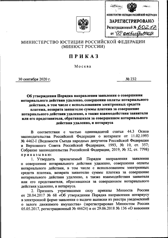 Положение о главном управлении министерства юстиции