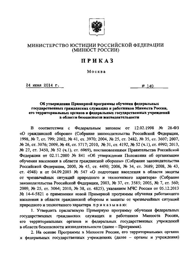 Приказы утвержденные минюстом. Приказы утвержденные минюстом