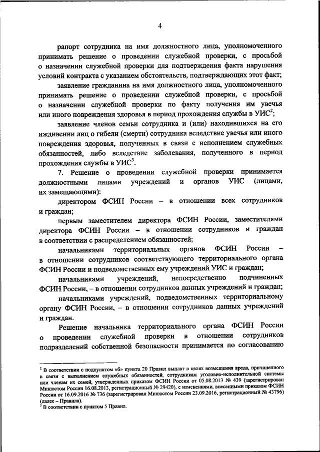 ПРИКАЗ Минюста РФ От 31.12.2020 N 341 "ОБ УТВЕРЖДЕНИИ ПОРЯДКА.