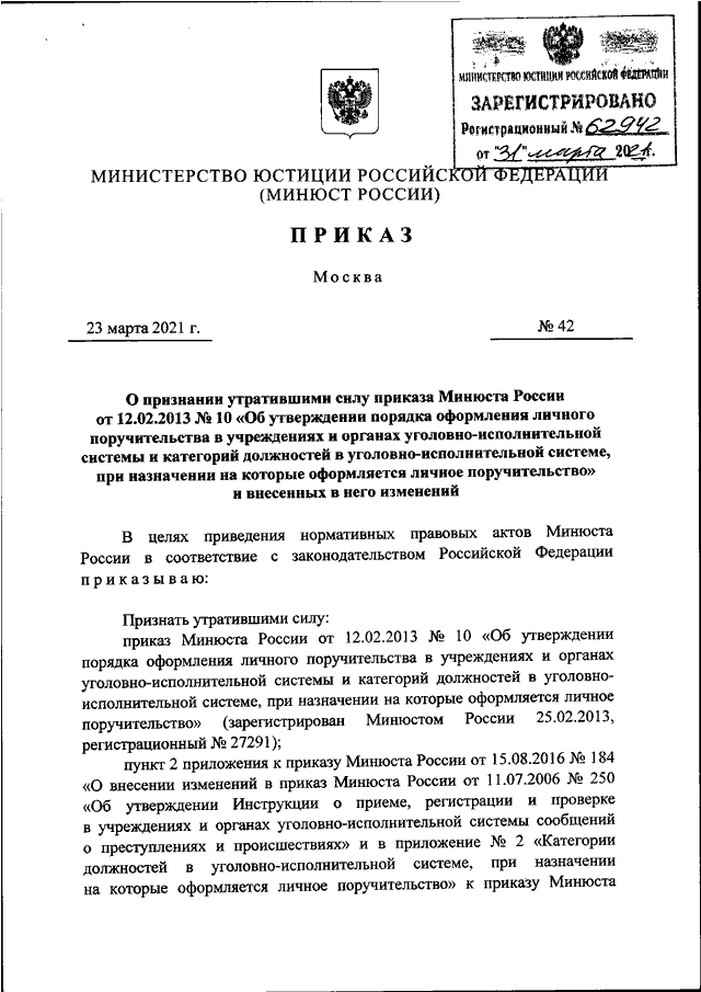 Приказы минюста 2023. Приказ Минюста России. Приказ Минюста 295. 841 Приказ Минюста. Приказ Минюста 148.