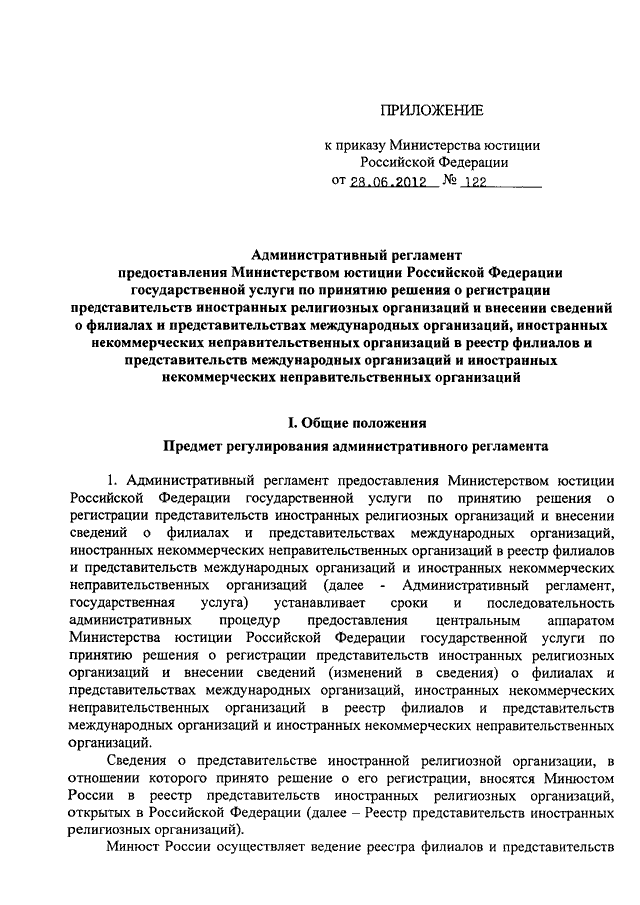 Положение о филиале иностранной компании в рф образец