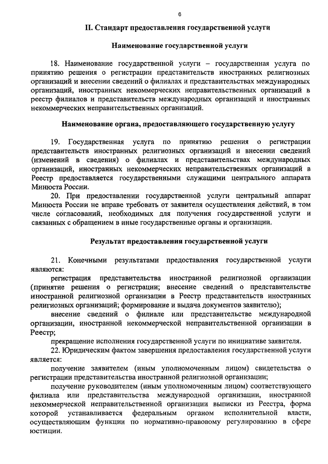 Положение о филиале иностранной компании в рф образец