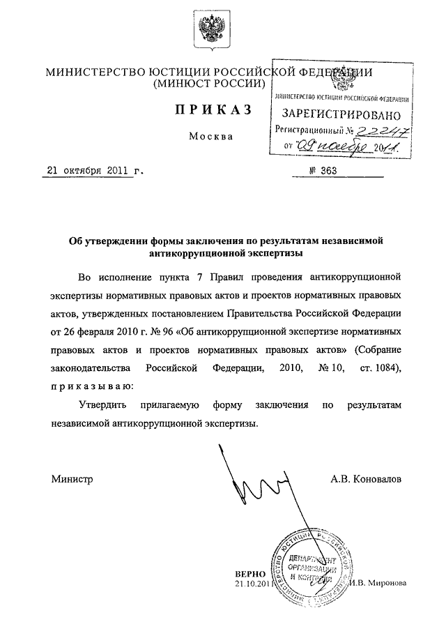 Образец заключение по результатам независимой антикоррупционной экспертизы