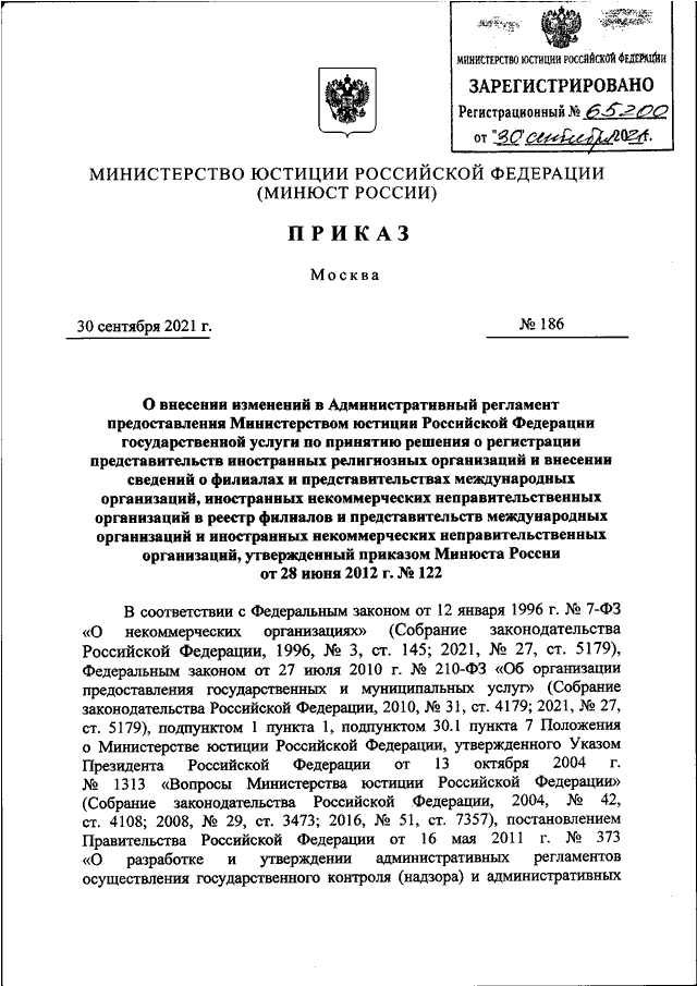 Приказ минюста 21. Приказ Минюста. Распоряжение Минюста.