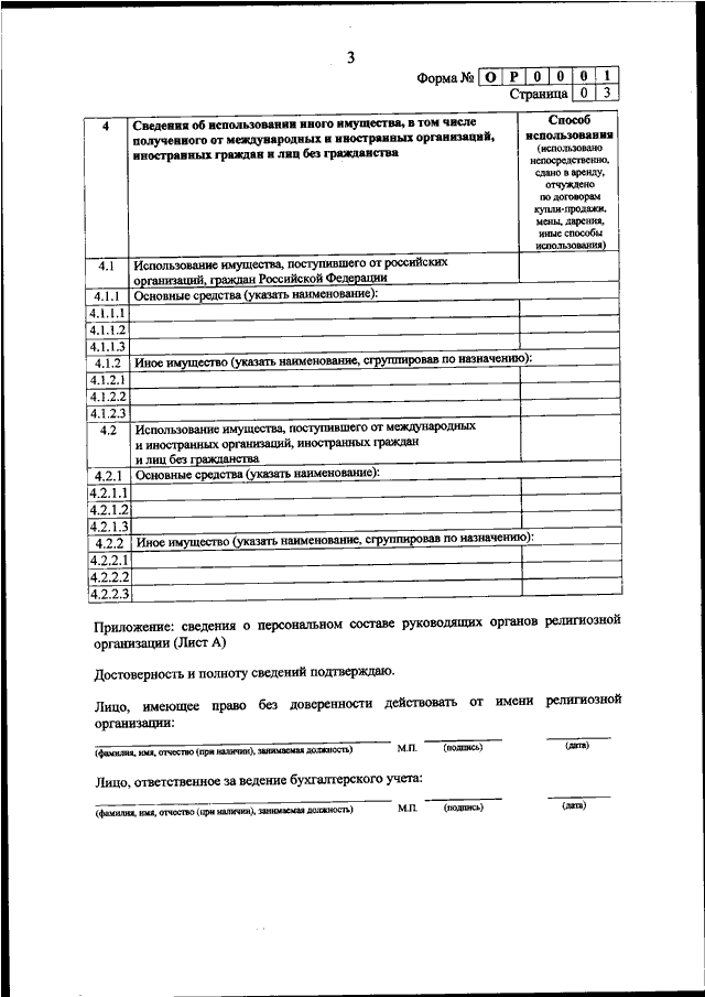 ПРИКАЗ Минюста РФ От 30.09.2021 N 185 "О ФОРМАХ И СРОКАХ.
