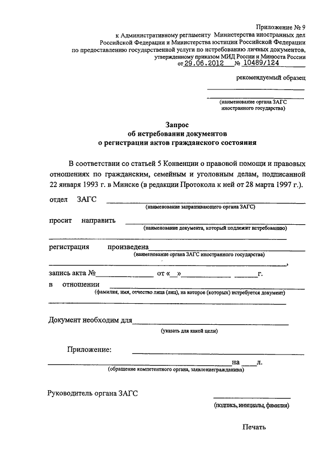 Поручение об истребовании документов информации образец заполнения