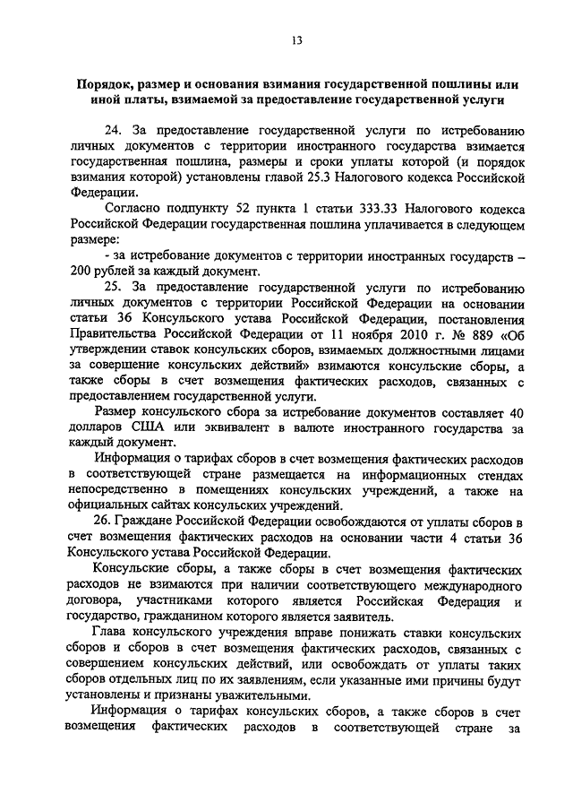 Образец заполнения заявления по истребованию документа с территории иностранного государства