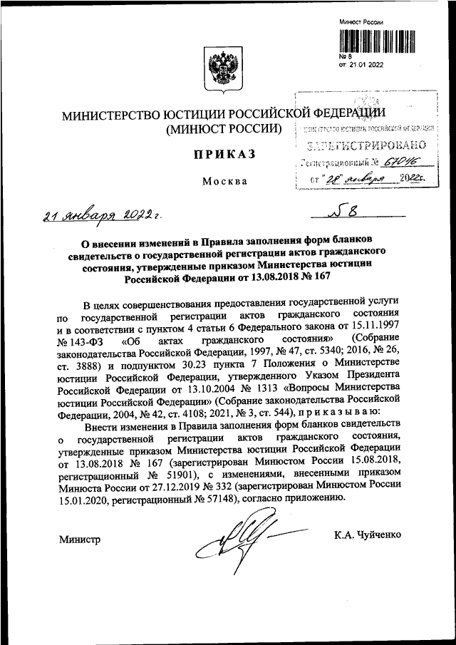 Приказ минюста no 8. Решение о списании начисленной и неуплаченной суммы неустоек. Приказ минюста no 8. Приложение к приказу. Приказ минюста 226.